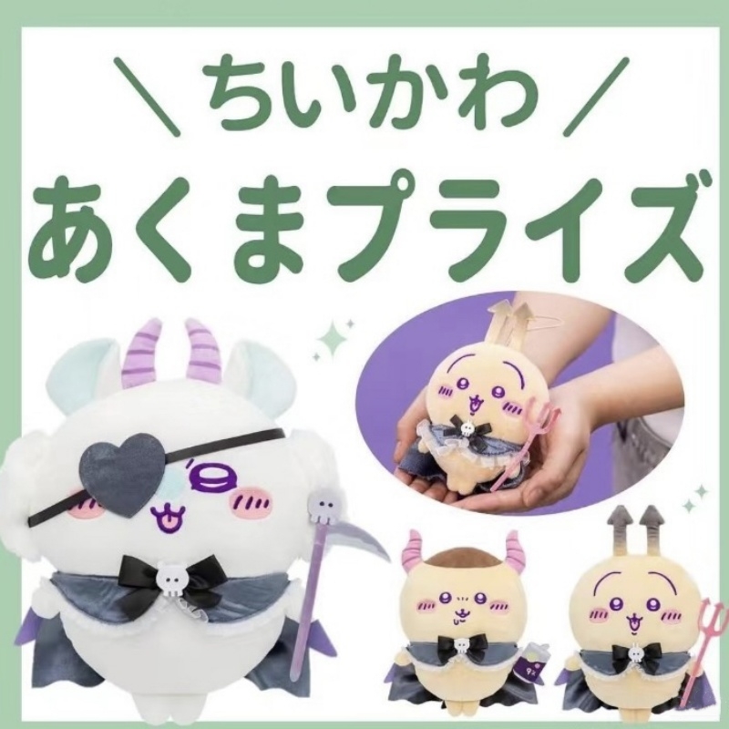 Chiikawa Angel Devil Series Plush Pendant (2)
